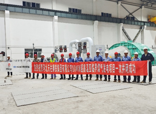 天柱鋼鐵并網成功_副本.jpg